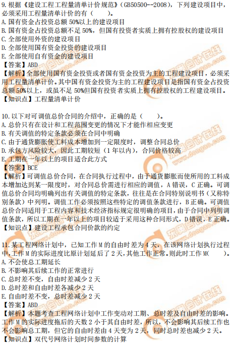2019年中級經(jīng)濟師建筑真題（考生回憶版）