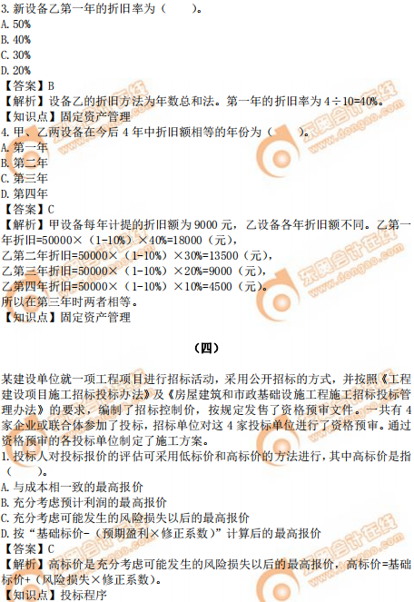 2019年中級經(jīng)濟師建筑真題（考生回憶版）