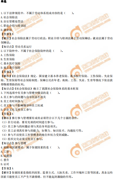 2019年中級經(jīng)濟師《人力資源》真題（考生回憶版）