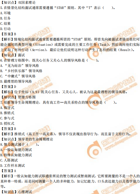 2019年中級經(jīng)濟師《人力資源》真題（考生回憶版）