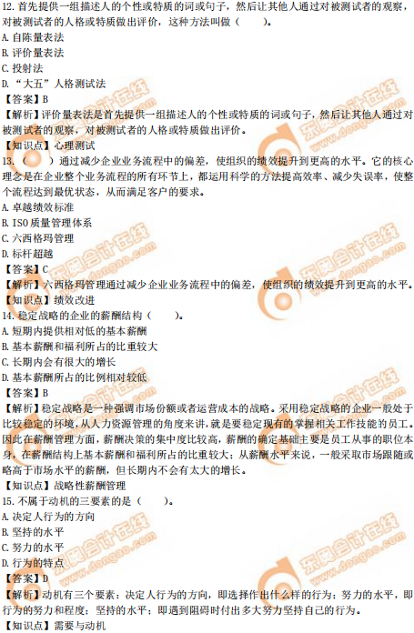 2019年中級經(jīng)濟師《人力資源》真題（考生回憶版）