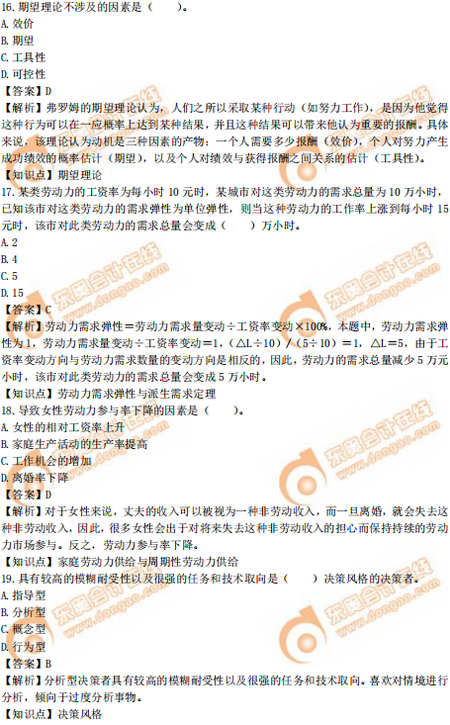 2019年中級經(jīng)濟師《人力資源》真題（考生回憶版）