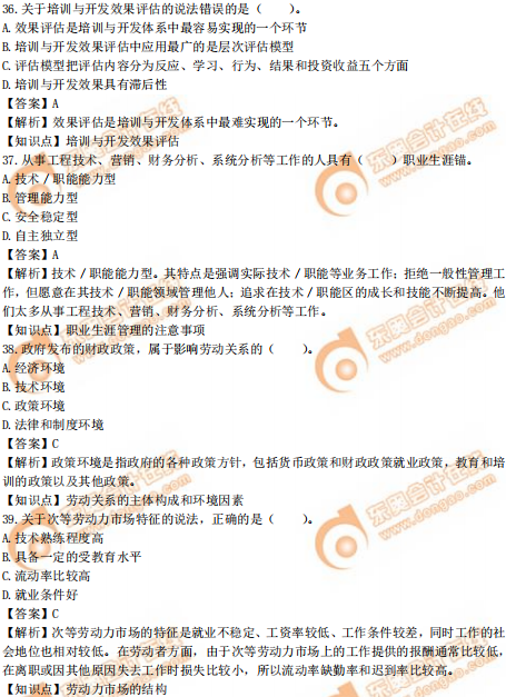 2019年中級經(jīng)濟師《人力資源》真題（考生回憶版）