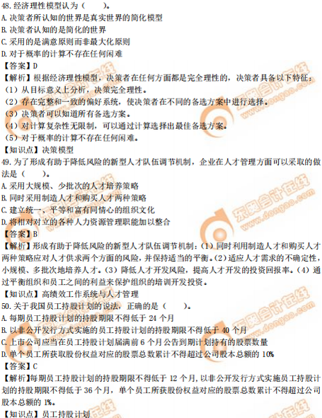 2019年中級經(jīng)濟師《人力資源》真題（考生回憶版）