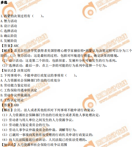 2019年中級經(jīng)濟師《人力資源》真題（考生回憶版）