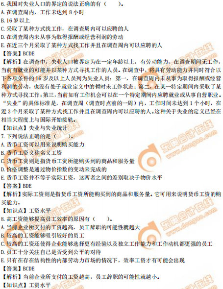 2019年中級經(jīng)濟師《人力資源》真題（考生回憶版）