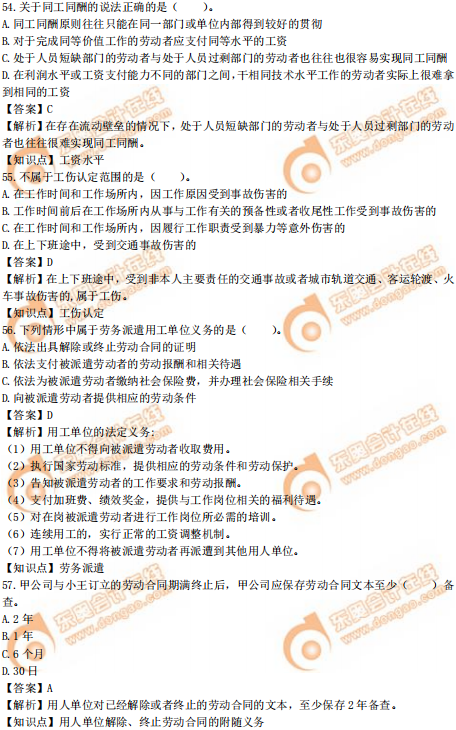 2019年中級經(jīng)濟師《人力資源》真題（考生回憶版）