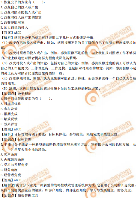 2019年中級經(jīng)濟師《人力資源》真題（考生回憶版）