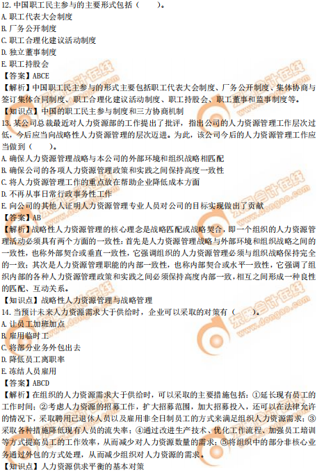 2019年中級經(jīng)濟師《人力資源》真題（考生回憶版）