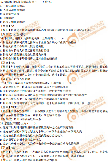 2019年中級經(jīng)濟師《人力資源》真題（考生回憶版）