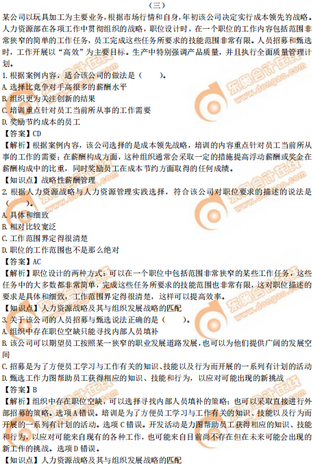 2019年中級經(jīng)濟師《人力資源》真題（考生回憶版）