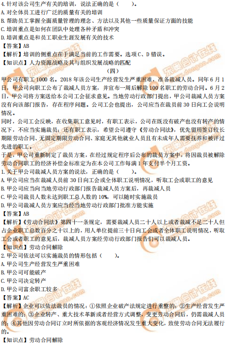 2019年中級經(jīng)濟師《人力資源》真題（考生回憶版）