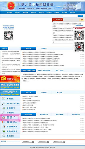 財(cái)政部會(huì)計(jì)資格評價(jià)網(wǎng) 財(cái)政部會(huì)計(jì)資格評價(jià)網(wǎng)