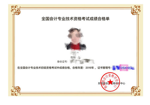 查詢初級會(huì)計(jì)成績合格單 查詢初級會(huì)計(jì)成績合格單