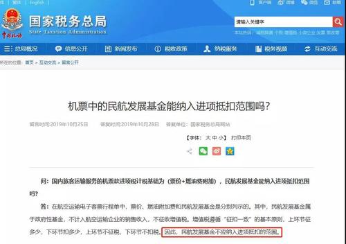 機(jī)票中的民航發(fā)展基金能納入進(jìn)項(xiàng)抵扣范圍嗎？