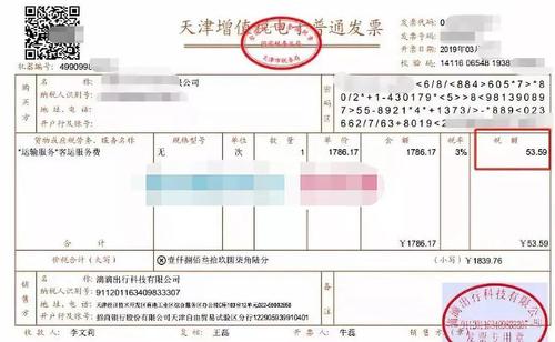 取得增值稅電子普通發(fā)票的，為發(fā)票上注明的稅額1