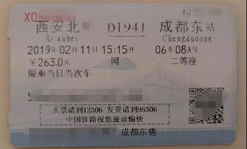 取得注明旅客身份信息的鐵路車(chē)票的1