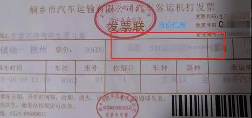 取得注明旅客身份信息的公路、水路等其他客票的1