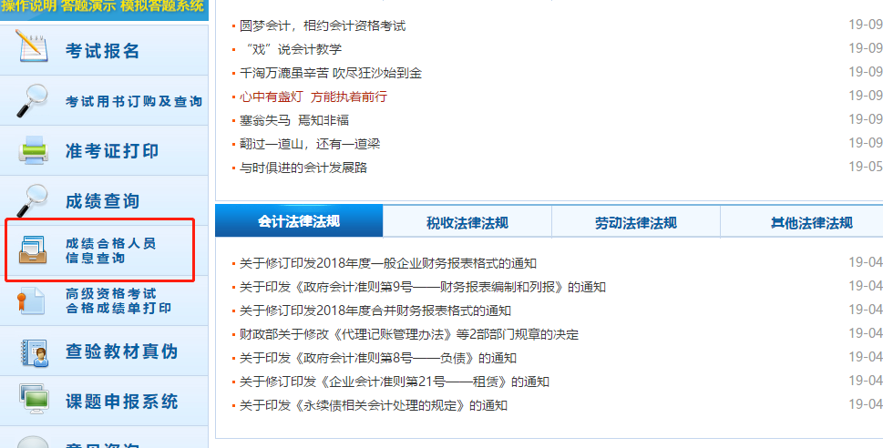 點擊頁面左側(cè)【成績合格人員信息查詢】，進入查詢界面