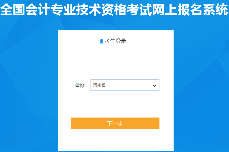 河南2020年初級會計報名入口11月18日開通，報名從速！