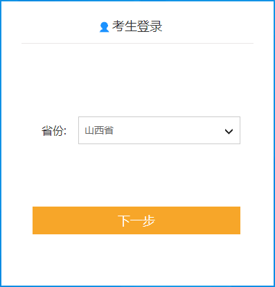 2020年山西初級(jí)會(huì)計(jì)職稱報(bào)名入口11月18日已開通！