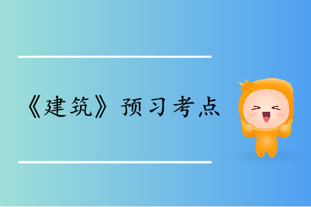 資金時間價值的含義_2020年中級經(jīng)濟師建筑考點