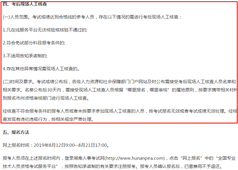 湖南2019年中級經(jīng)濟師考后資格復(fù)核