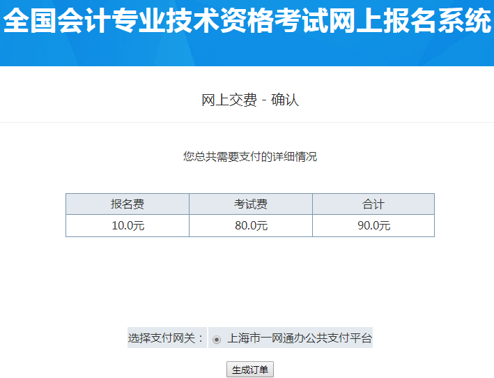 繳納初級會(huì)計(jì)師報(bào)名費(fèi)用