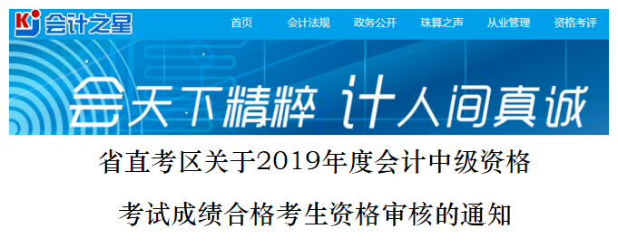 山西2019年中級(jí)會(huì)計(jì)考試資格審查通知