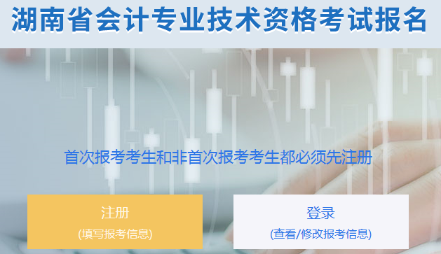 湖南2020年初級(jí)會(huì)計(jì)報(bào)名入口開(kāi)通，點(diǎn)我報(bào)名！