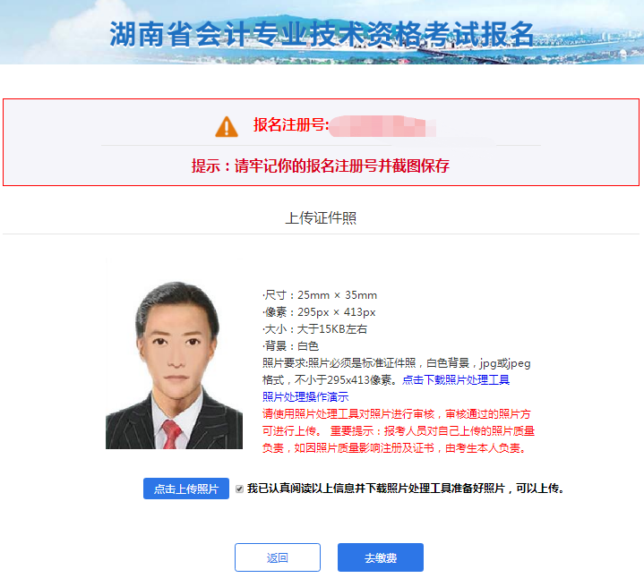 生成報名注冊號，上傳證件照
