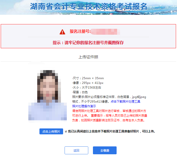 繳納報名費用