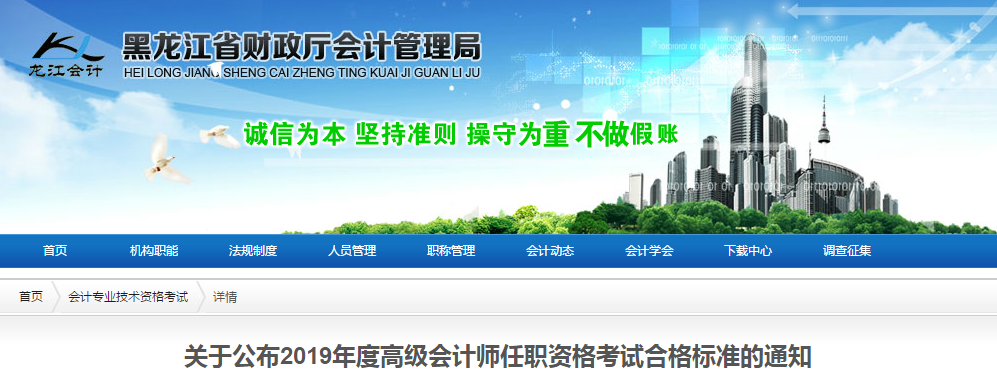 黑龍江省2019年高級會計(jì)師考試合格標(biāo)準(zhǔn)已公布