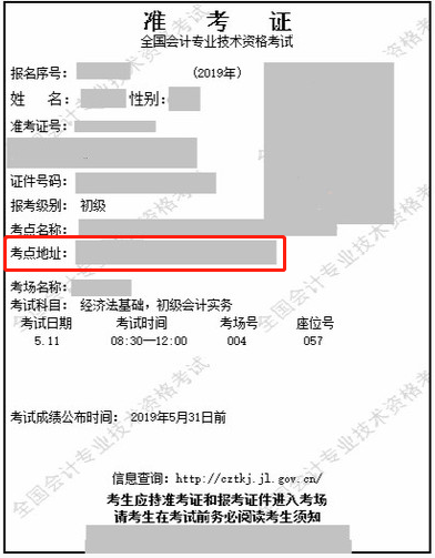 初級(jí)會(huì)計(jì)考試準(zhǔn)考證2019年