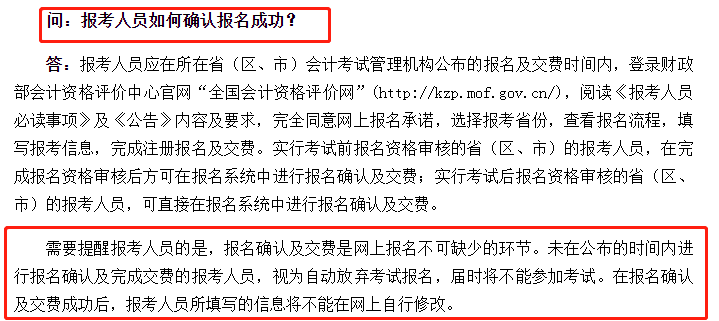 報(bào)考人員如何確認(rèn)報(bào)名成功？