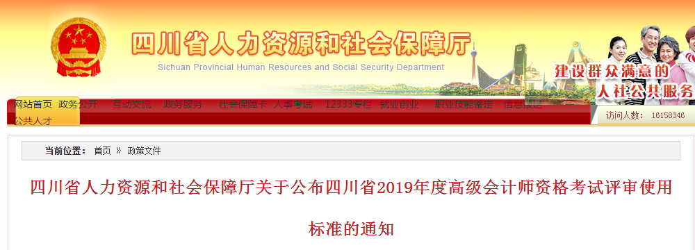 四川省2019年高級會計師考試省級合格標準為55分