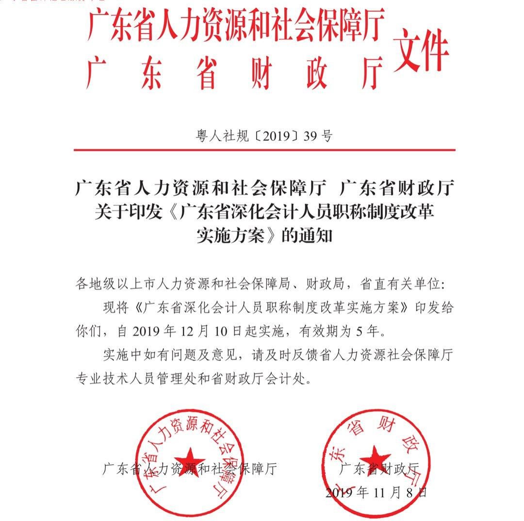 廣東省：中級經(jīng)濟(jì)師財政稅收證書可視同會計師職稱參加高會考試與評審！
