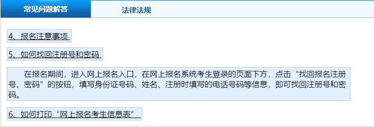 如何找回報名注冊號 如何找回報名注冊號