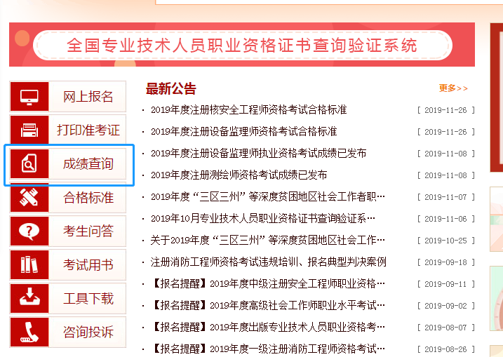 中級經(jīng)濟師成績查詢