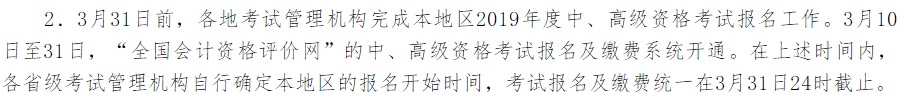 中級會計報名時間