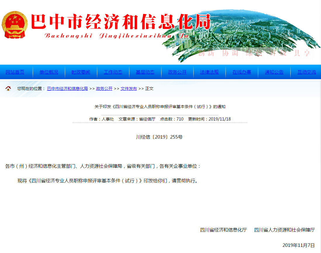 四川?。嚎歼^(guò)中級(jí)經(jīng)濟(jì)師將視同認(rèn)定中級(jí)職稱(chēng)