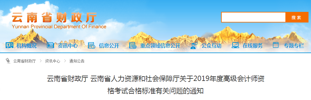 云南省2019年高級會計師考試合格標(biāo)準(zhǔn)為55分
