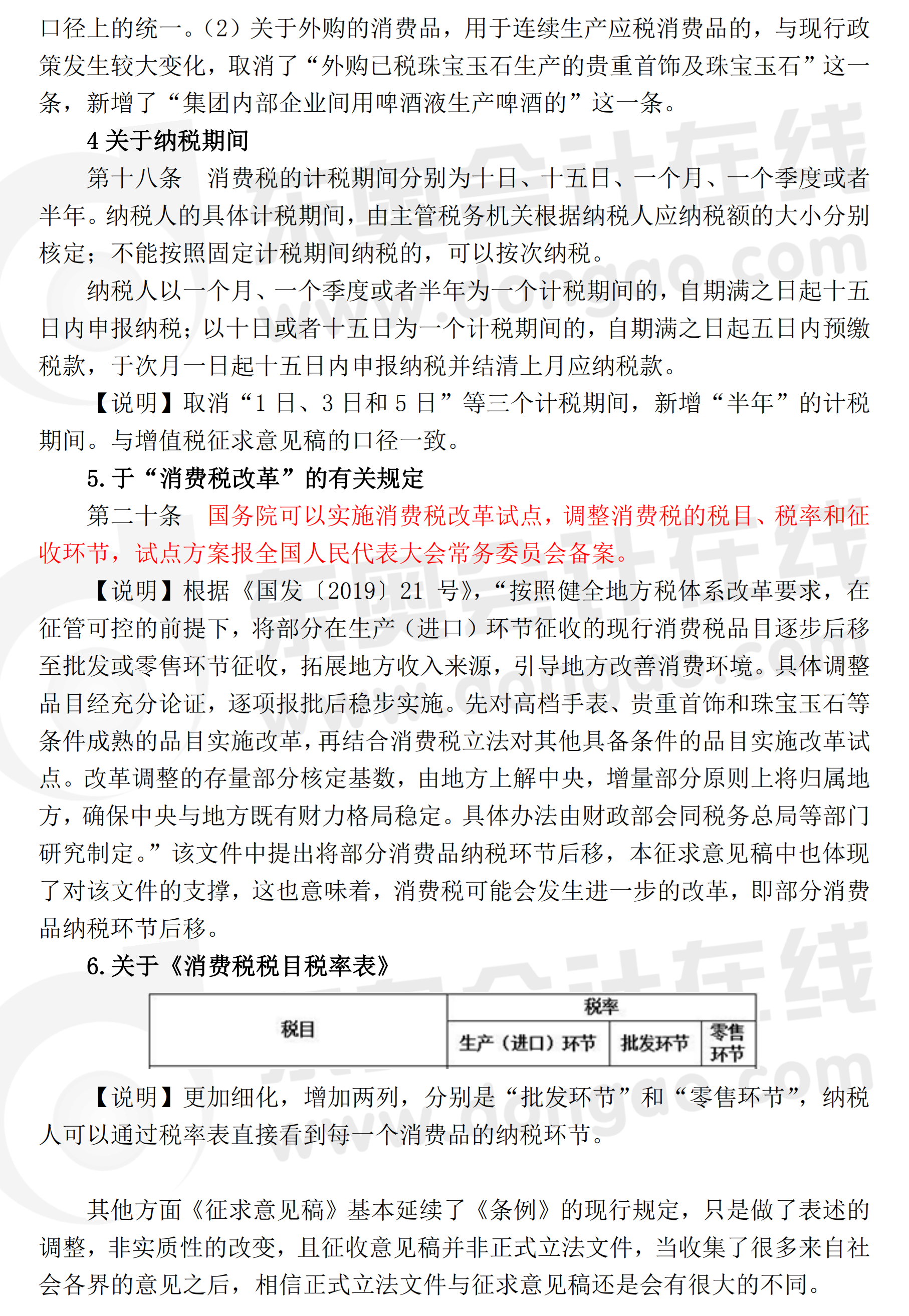 解讀消費稅法（征求意見稿）2