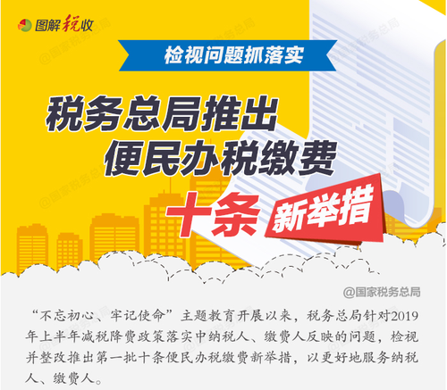 十條新舉措便民辦稅繳費，運用得當(dāng)辦稅加速不是夢