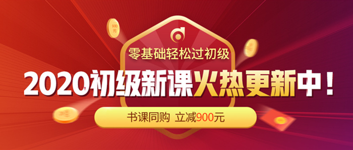 2020年初級(jí)會(huì)計(jì)職稱(chēng)學(xué)習(xí)