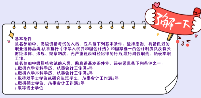 中級(jí)會(huì)計(jì)報(bào)名條件