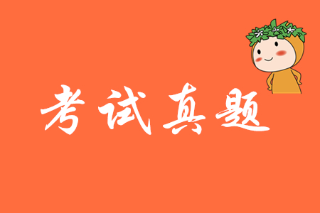 2019年初級(jí)會(huì)計(jì)真題試卷難度系數(shù)如何？