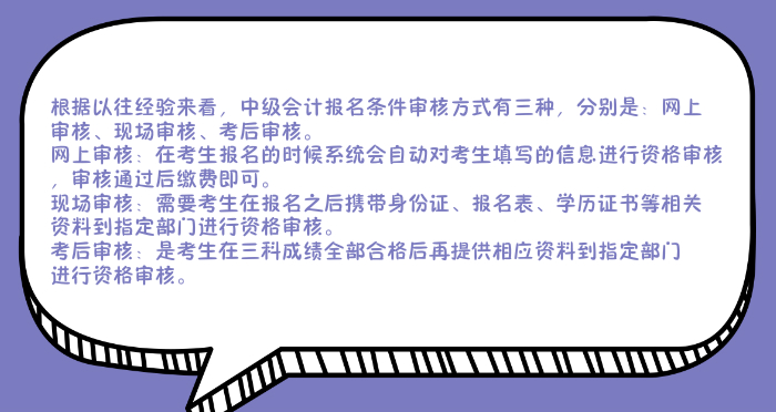 中級(jí)會(huì)計(jì)資格審核