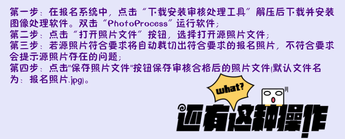 報(bào)名照片處理