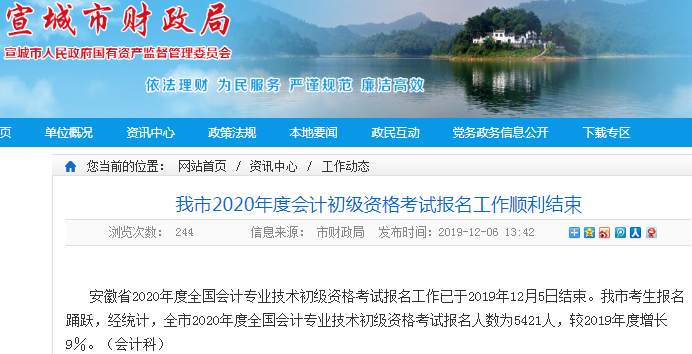 最新消息！安徽宣城2020年初級會計報名人數(shù)已公布！